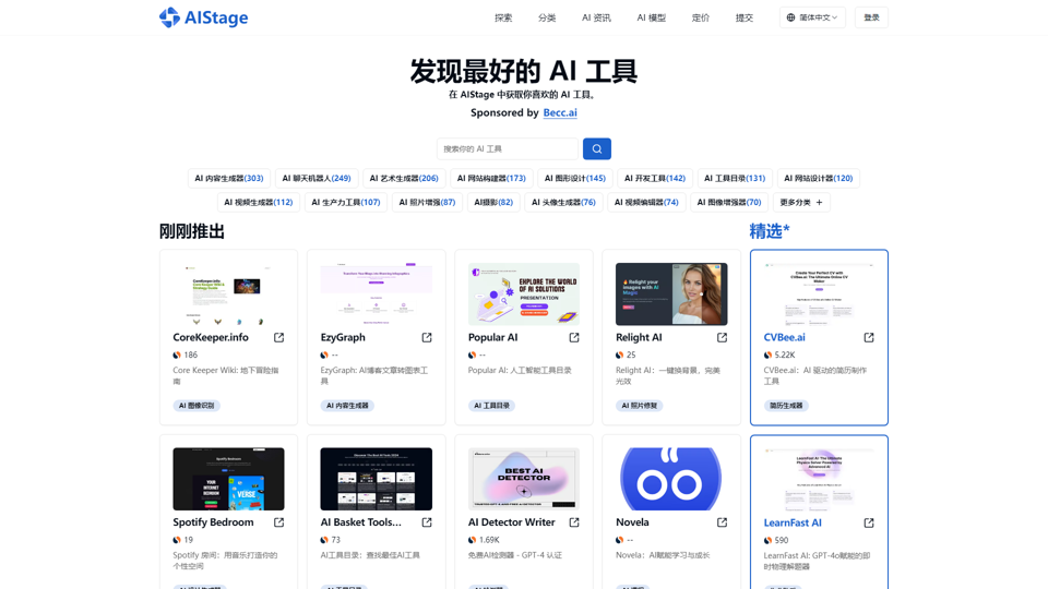 AIStage - 2024 最全面的 AI 聚合平台 | AI 工具目录