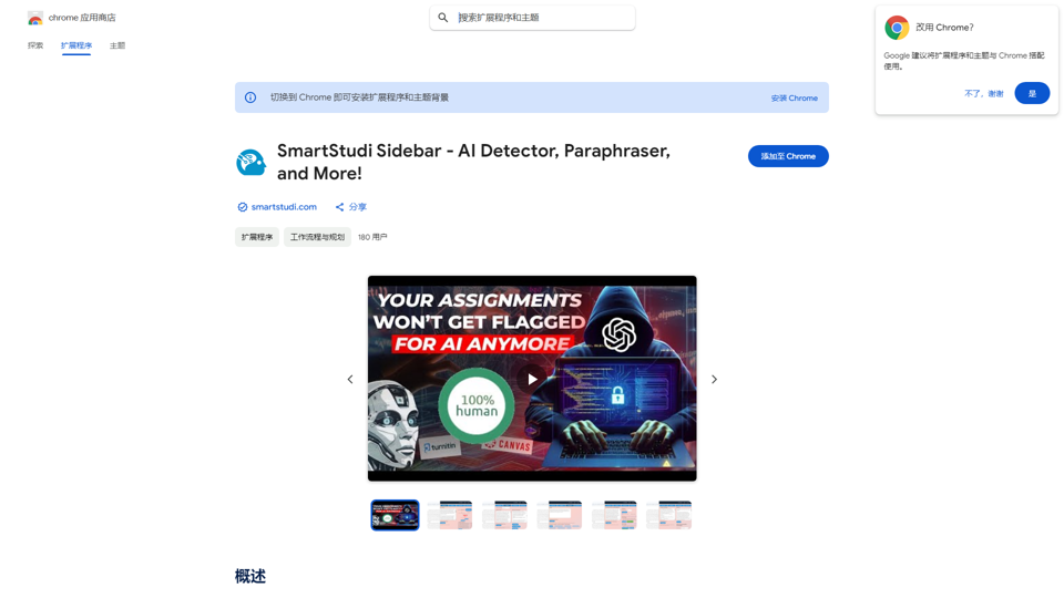 SmartStudi Sidebar - AI Detector, Paraphraser, and More! - Chrome 应用商店