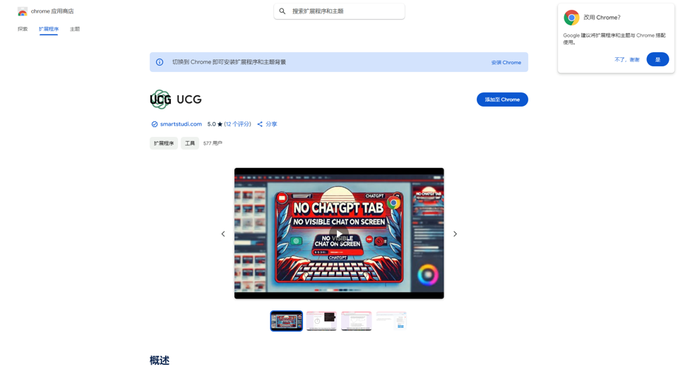 UCG - Chrome 应用商店